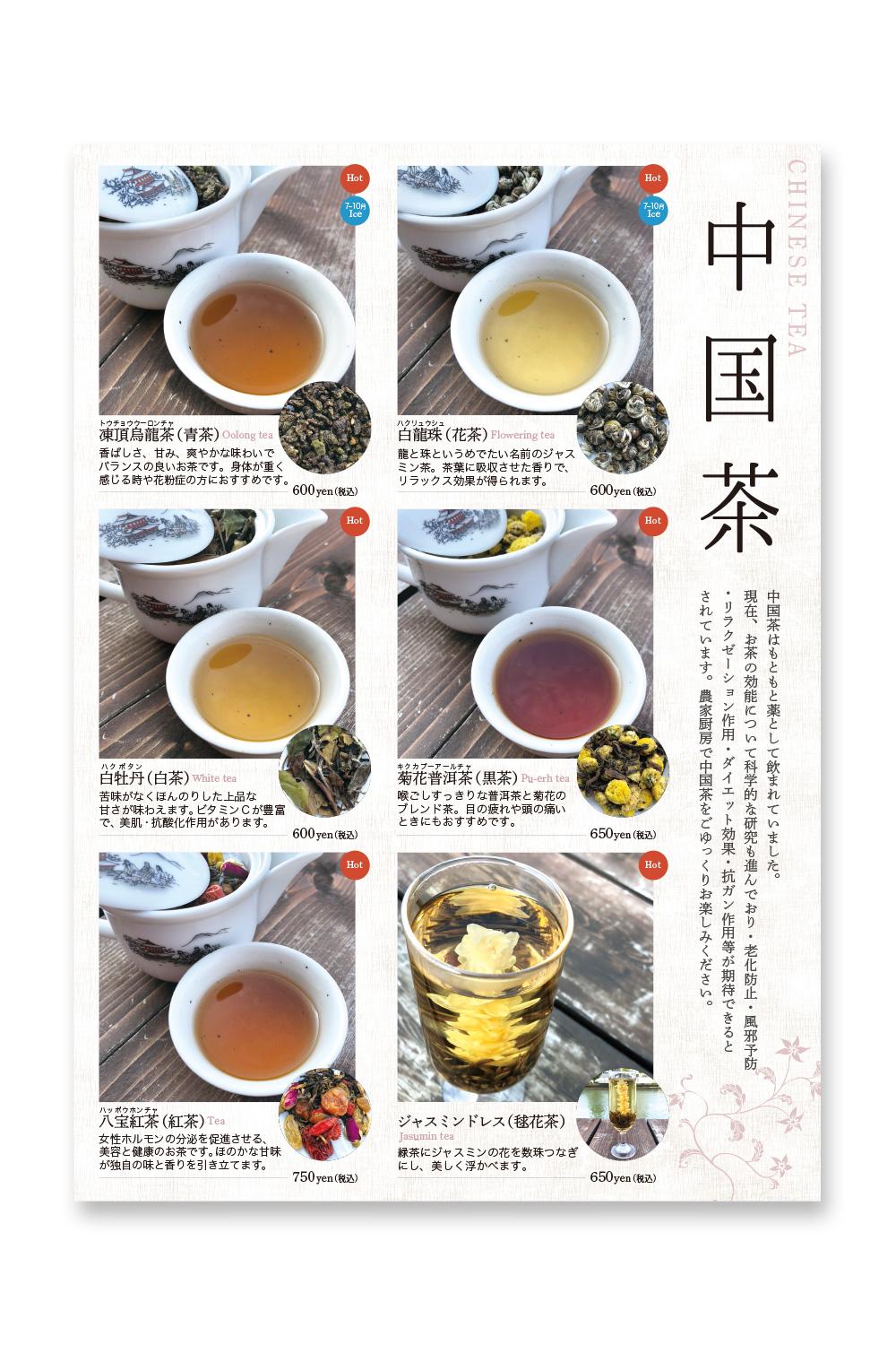 中国茶メニュー表