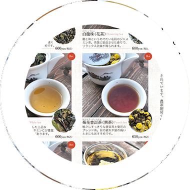 中国茶メニュー表